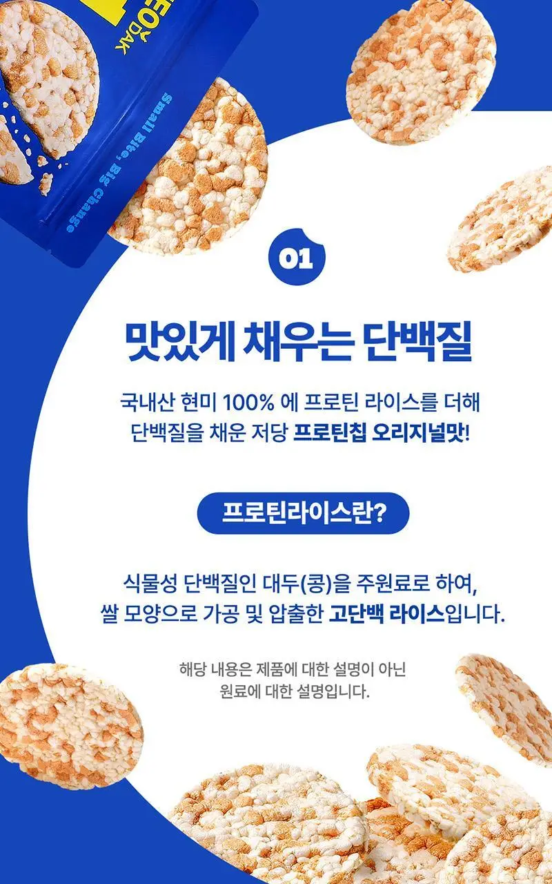 [허닭BITE] 실온 저당 프로틴칩 50g 2종 8개입 상세페이지 15